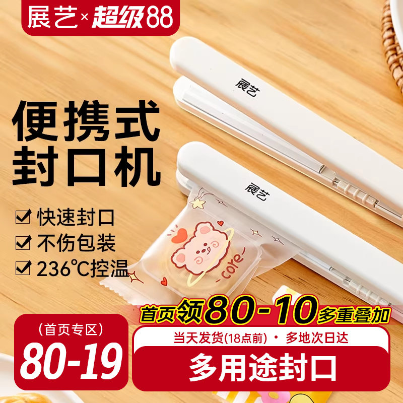 展艺迷你便携式封口机牛轧糖雪花酥月饼包装袋用插电手压密封工具