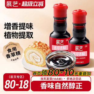 展艺食用香草精烘培用香草粉香草荚蛋糕增香原料30g官方旗舰店