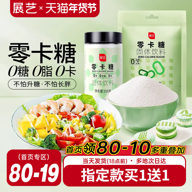 展艺零卡糖代糖0卡糖赤藓糖醇烘焙无糖专用糖粉优于木糖醇旗舰店,粮油调味/速食/干货/烘焙,白糖/食糖,淘宝优惠券,粉丝福利购,淘宝优惠卷