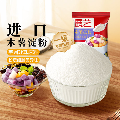 展艺木薯淀粉200g小包装自制芋圆