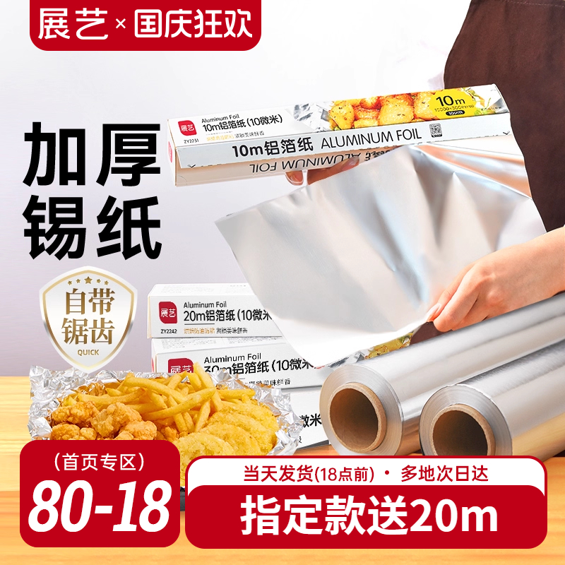 烤箱锡纸展艺烘焙油纸