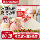 展艺冰淇淋粉甜筒家用冰糕自制硬冰激凌商用手工雪糕粉官方旗舰店