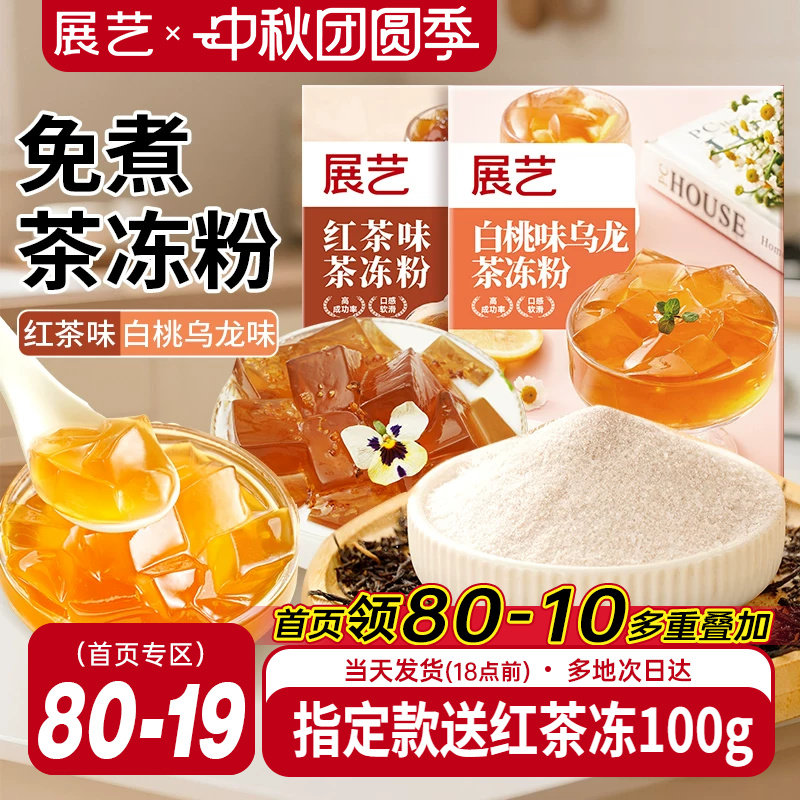 展艺茶冻粉奶茶店专用自制布丁图片