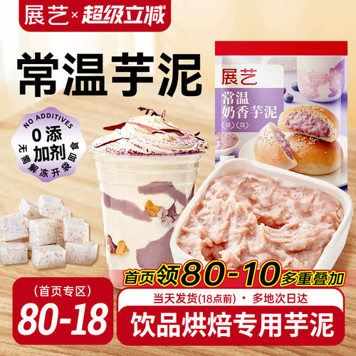 展艺奶香芋泥500g奶茶店专用