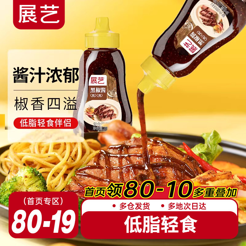 展艺黑胡椒酱牛排酱专用意大利面酱商用家用小包装意面酱汁低脂,粮油调味/速食/干货/烘焙,酱类调料,淘宝优惠券,粉丝福利购,淘宝优惠卷