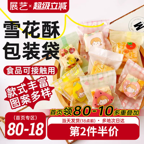 展艺雪花酥牛轧糖曲奇饼干包装袋