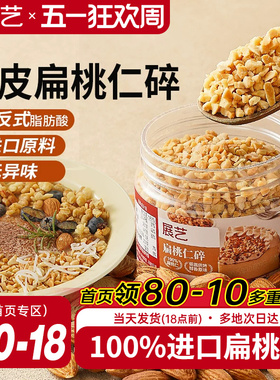 展艺扁桃仁碎巴旦木果仁杏仁片坚果糯米船面包瓦片酥蛋糕烘焙原料