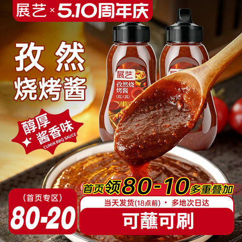 展艺烧烤蘸料烤肉酱料