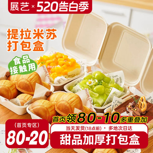 展艺一次性甜品盒纸浆汉堡