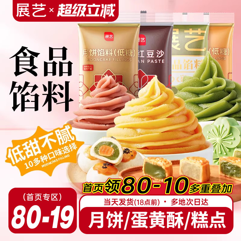 展艺粽子馅料汤圆红豆沙馅白莲蓉黑芝麻月饼烘焙食品商用冰皮原料