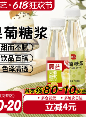 展艺F60果葡糖浆0脂果调味果糖冰糖糖浆咖啡奶茶店专用原料