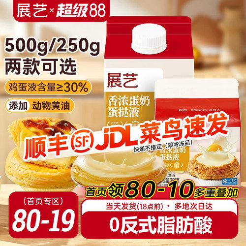 展艺葡式香浓蛋挞液250g