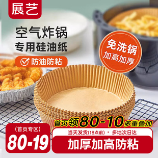 展艺空气炸锅专用纸盘垫食品级家用纸托烘焙烧烤硅油纸锡纸盘圆形