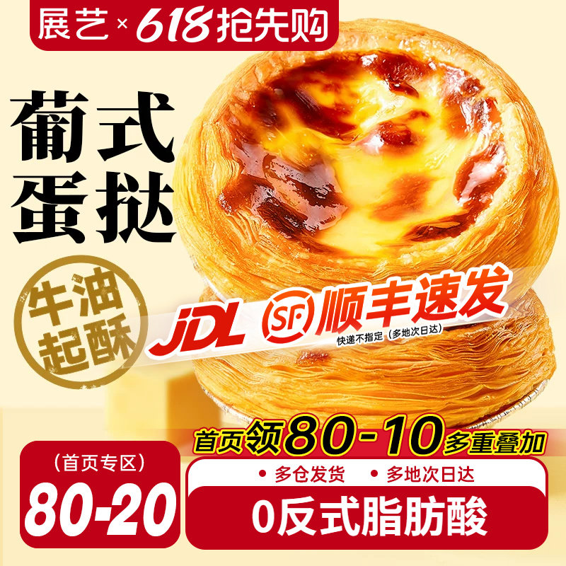 展艺葡式蛋挞皮家用烘焙空气炸锅半成品蛋挞液套餐组合官方旗舰店