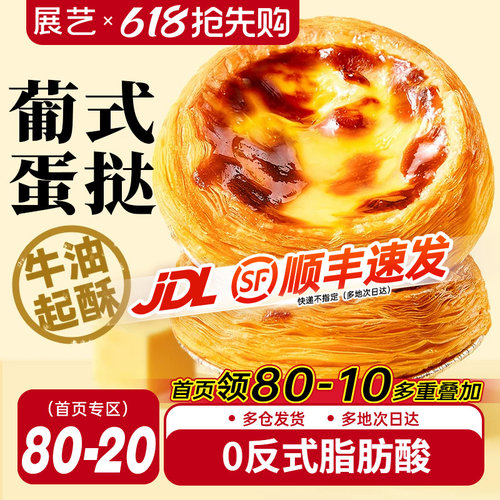 展艺葡式蛋挞皮0反式脂肪酸