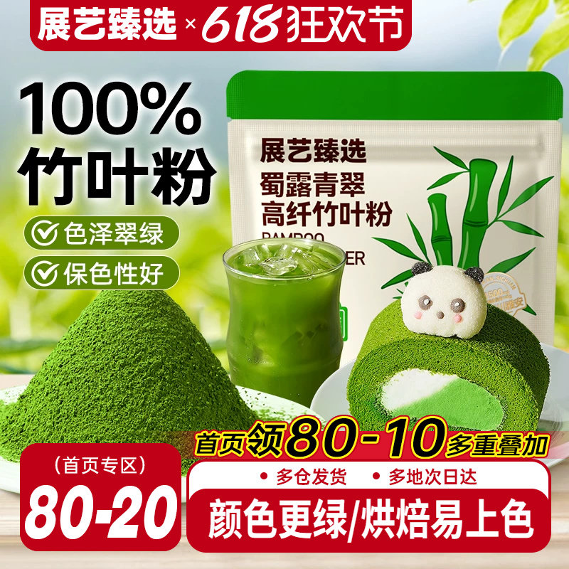 展艺臻选蜀露青翠高纤竹叶粉烘焙上色蛋糕面包咖啡奶茶冲饮家用