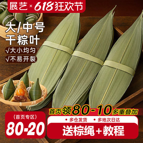 展艺干粽叶人工挑选大号包粽子