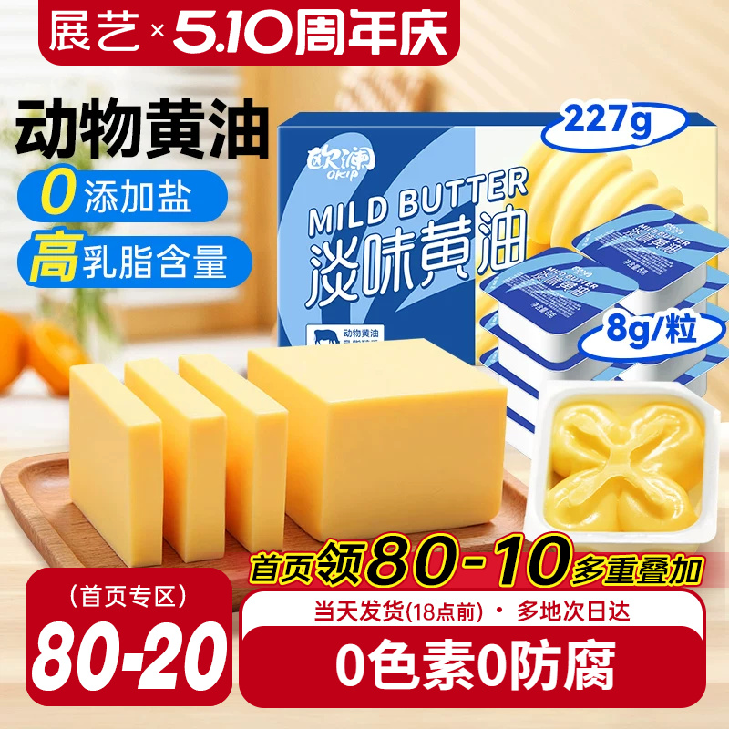 展艺欧澜动物黄油家用淡味无添加盐煎牛排专用曲奇生日蛋糕烘焙