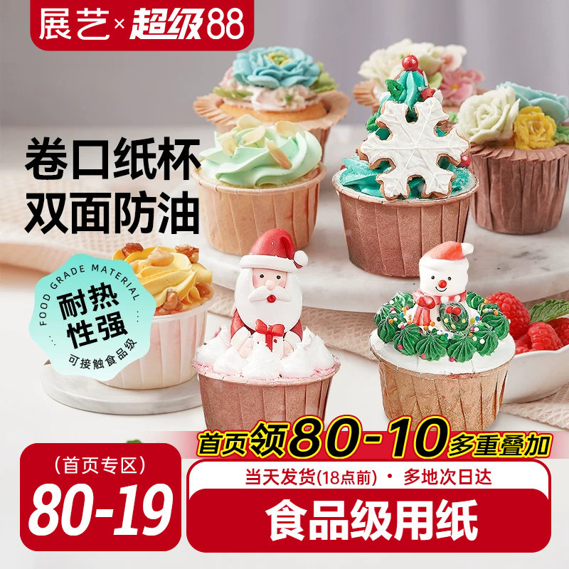 展艺卷边戚风蛋糕防油50个纸杯图片