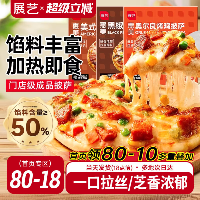 展艺榴莲披萨半成品加热即食早餐匹萨饼胚空气炸锅烘焙官方旗舰店