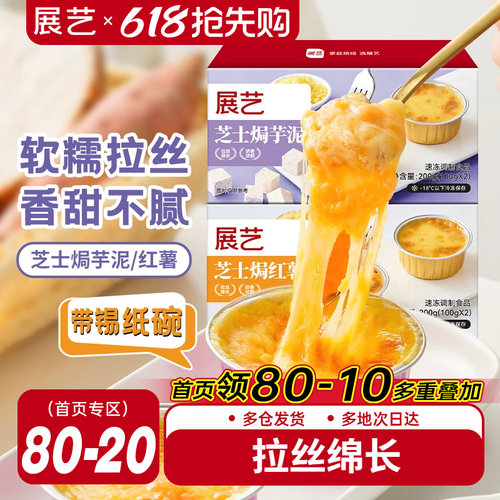 展艺芝士焗红薯芋泥200g