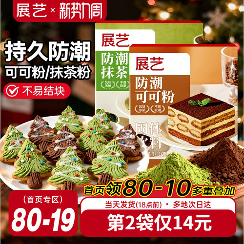 展艺防潮可可粉抹茶粉圣诞装饰