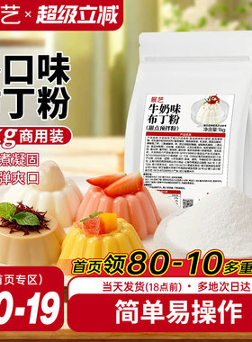 展艺布丁粉1kg商用奶茶店原料