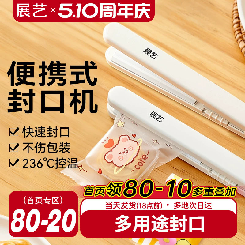 展艺迷你便携式封口机牛轧糖雪花酥月饼包装袋用插电手压密封工具
