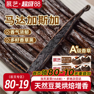 展艺香草荚兰豆荚马达加斯加波旁烘焙条天然香精原料香荚独立包装