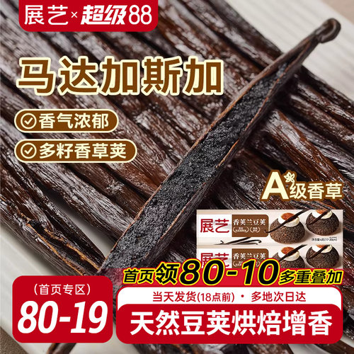 展艺香草荚兰豆荚烘焙专用原料