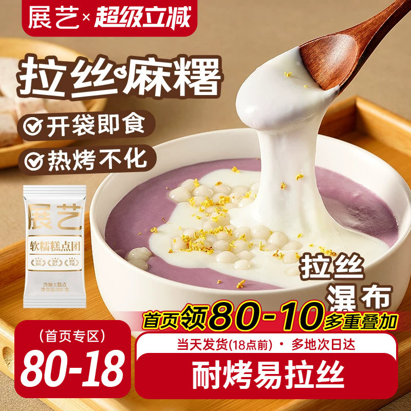 展艺拉丝麻薯耐烤月饼蛋黄酥拉丝馅麻薯包蛋挞豆糕Q心馅夹心麻薯