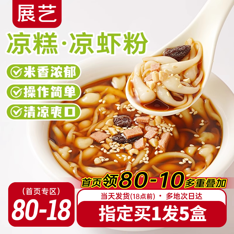 展藝涼糕涼蝦粉家用米涼蝦冰粉粉四川宜賓特產(chǎn)夏季擺攤專(zhuān)用小吃