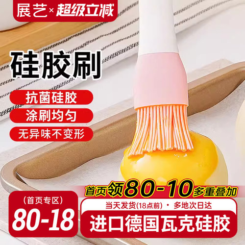 展艺硅胶刷食品级面包厨房烙饼