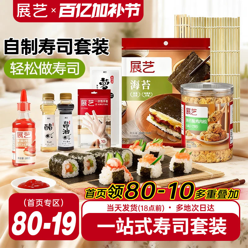 展艺寿司海苔大片装20张做紫菜包饭即食国产海苔套装材料即食家用