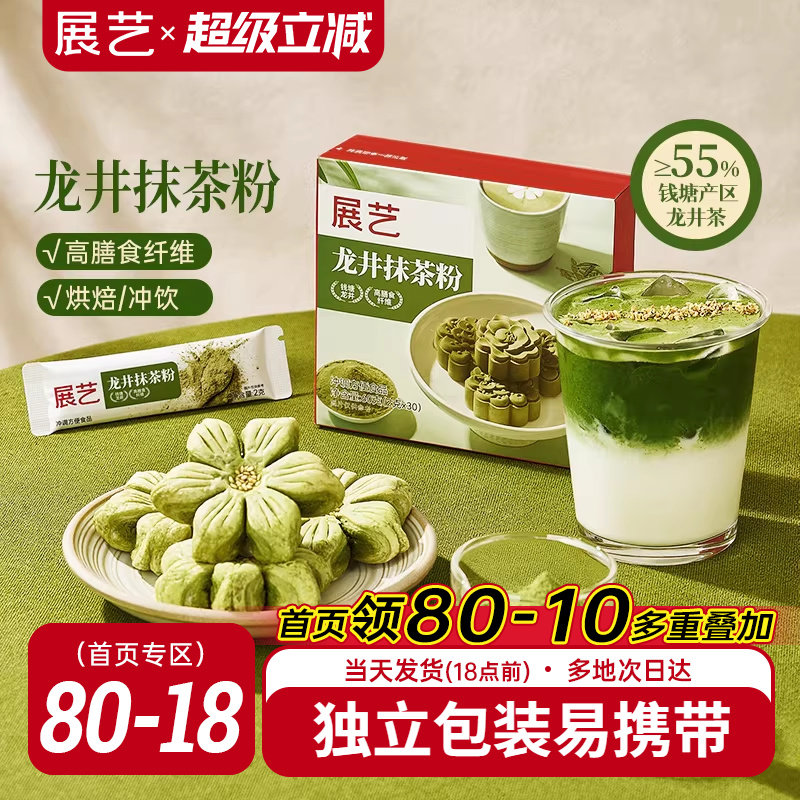 展艺龙井抹茶粉绿茶粉烘焙专用中式酥饼月饼蛋糕茉莉花茶红茶粉