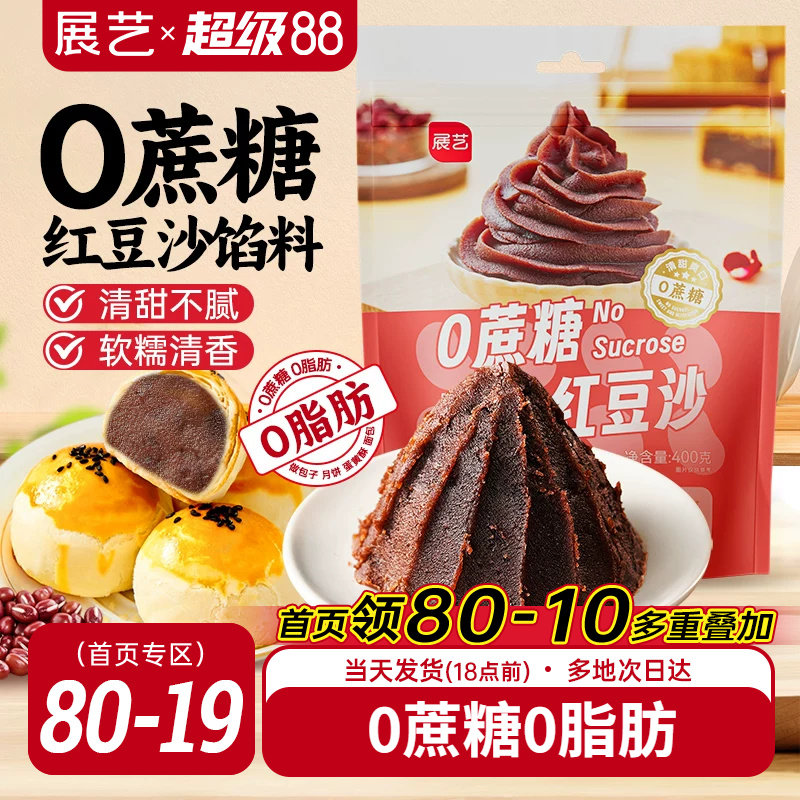 展艺红豆沙馅料400g蛋黄酥广式冰皮月饼馅料面包家用烘焙原料