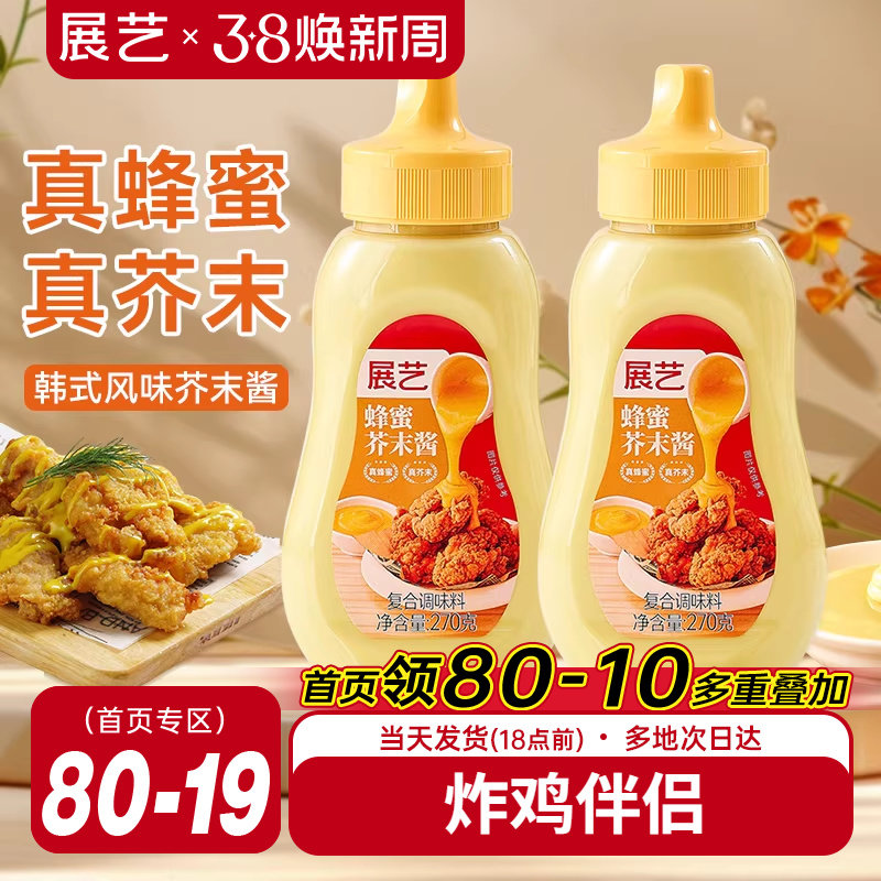 展艺韩式蜂蜜黄芥末酱沙拉番茄黑胡椒汉堡炸鸡三明治挤压瓶商用酱