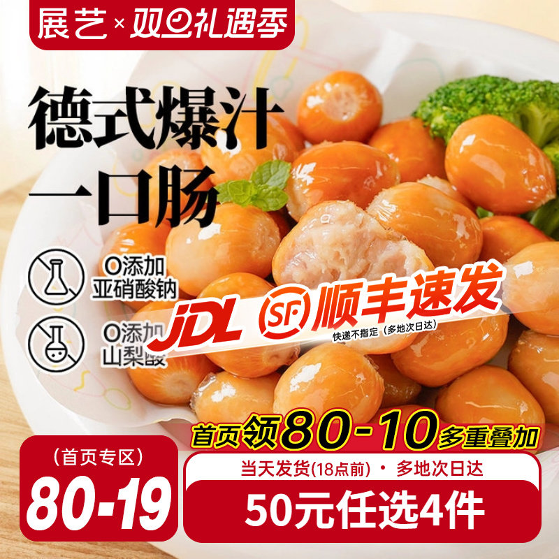 一口肠半成品食材100g*2袋