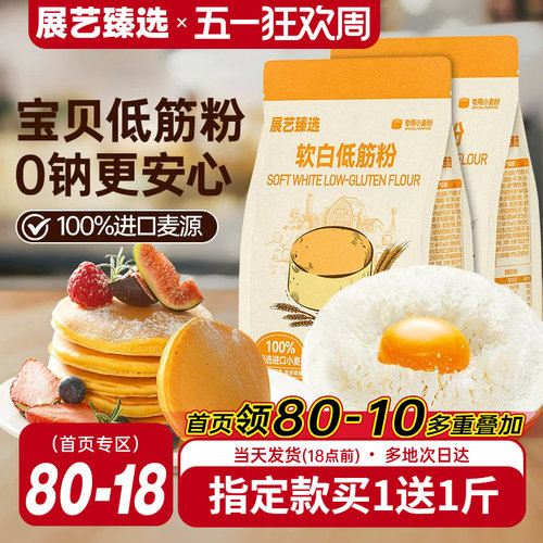 展艺臻选软白低筋粉烘焙蛋糕专用