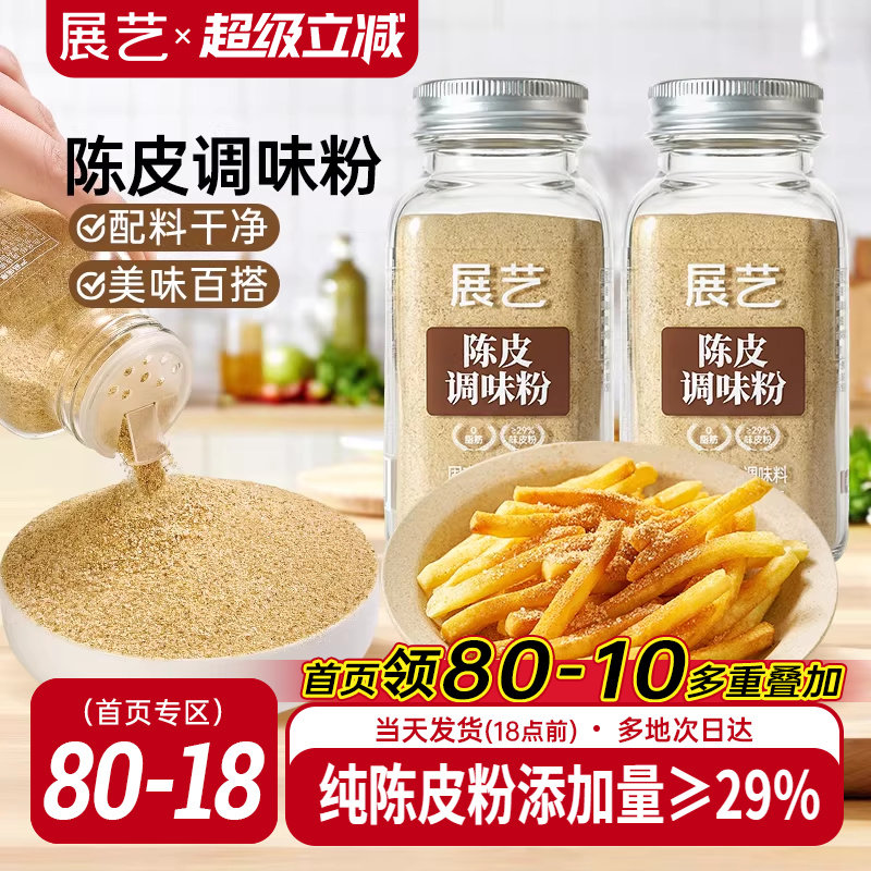 展艺陈皮粉炸鸡地瓜条撒粉酸甜可口酸梅粉辣椒盐话梅粉调味粉专用