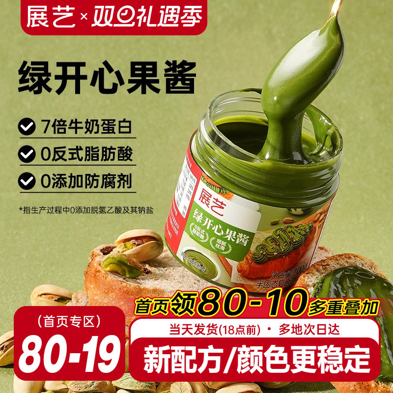 展艺绿开心果酱纯商烘焙专用巴斯克蛋糕夹心面包巧克力马卡龙馅料