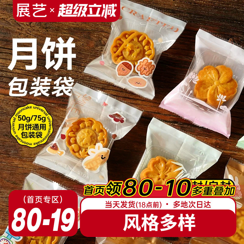展艺月饼包装袋机封袋100只底托蛋黄酥食品烘焙金色自粘2026新款
