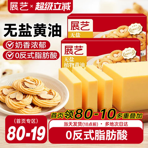 展艺添加水无盐植物黄油烘焙