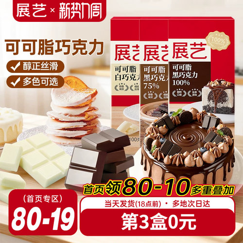 展艺黑白巧克力烘焙专用冰淇淋