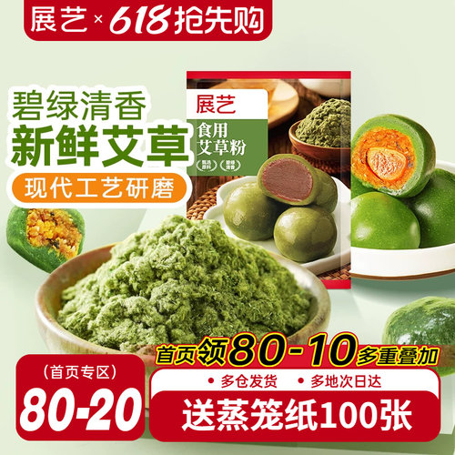 展艺艾草粉50g青团艾草粉食用