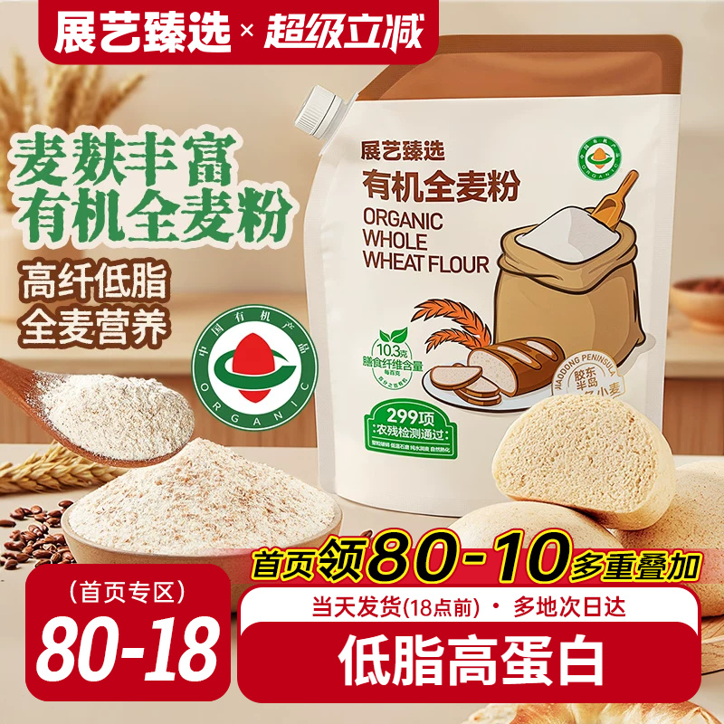 100%有机全麦粉1kg含麸质面包