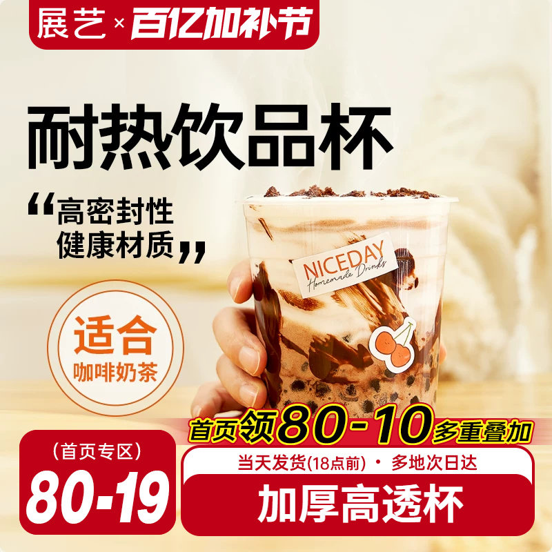 展艺一次性冷饮网红咖啡奶茶杯子带盖塑料商用打包饮料外带饮品杯