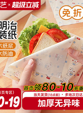 展艺彩韵三明治包装纸专用食品级