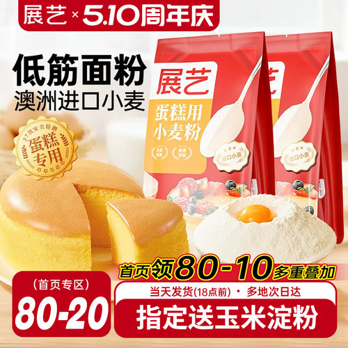展艺低筋面粉烘焙家用蛋糕预拌粉
