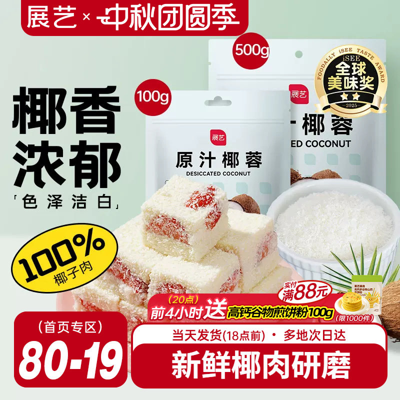 展艺椰蓉面包奶油小方原料图片